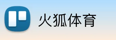 火狐体育 Logo